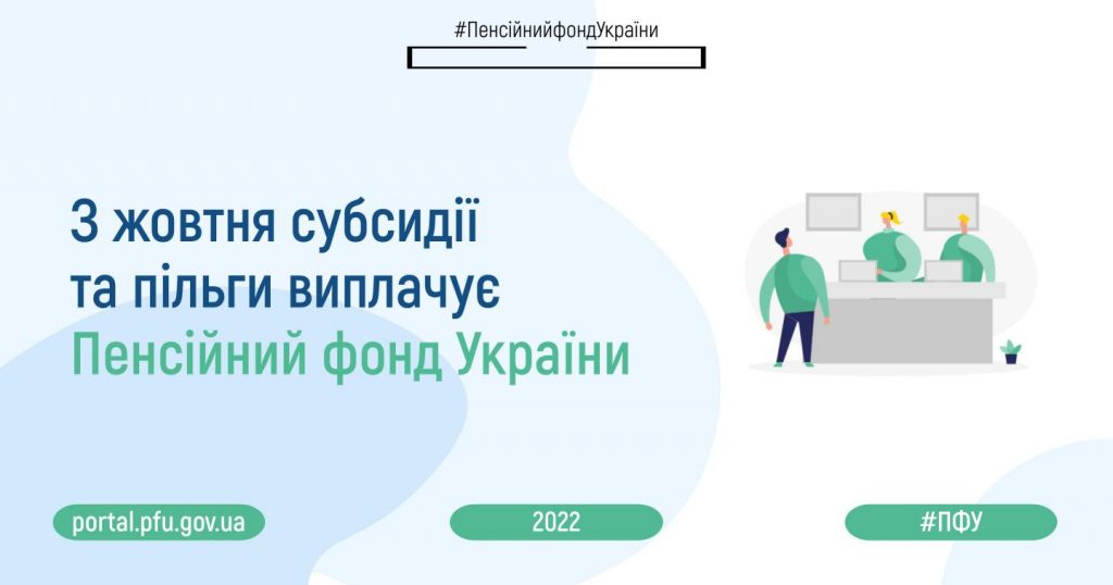 Нагадуємо про порядок звернення  щодо субсидій та пільг