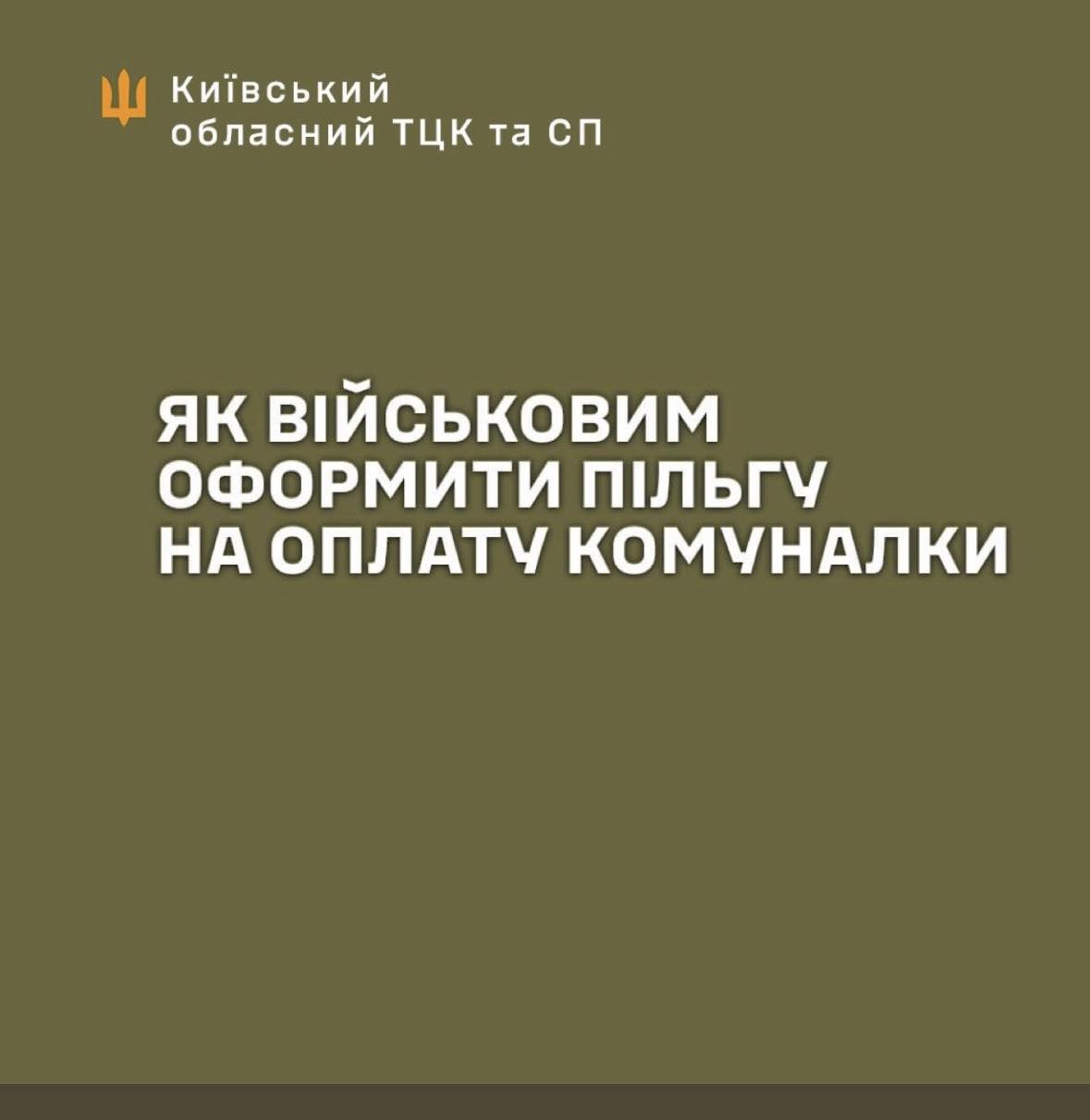 Хто з Захисників має право та чи можуть пільги отримати ті військовослужбовці, хто живе в орендованому приміщенні? Куди та які документи подавати і як відбувається нарахування?